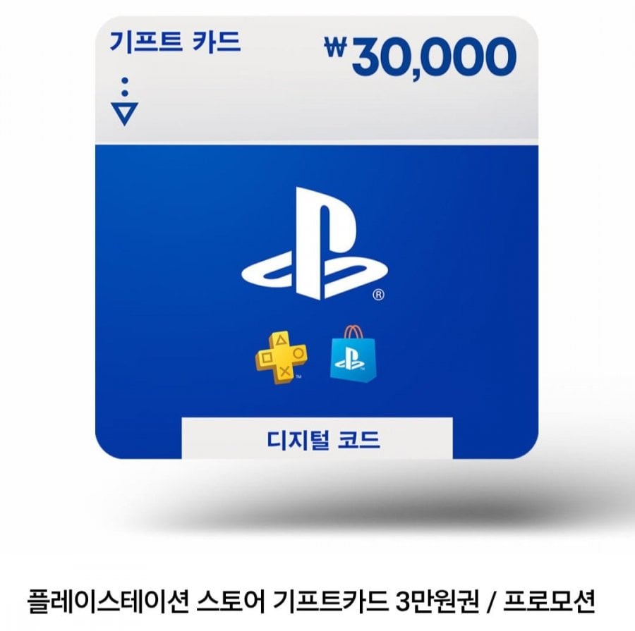 플레이스테이션 스토어 기프트카드 3만원권
