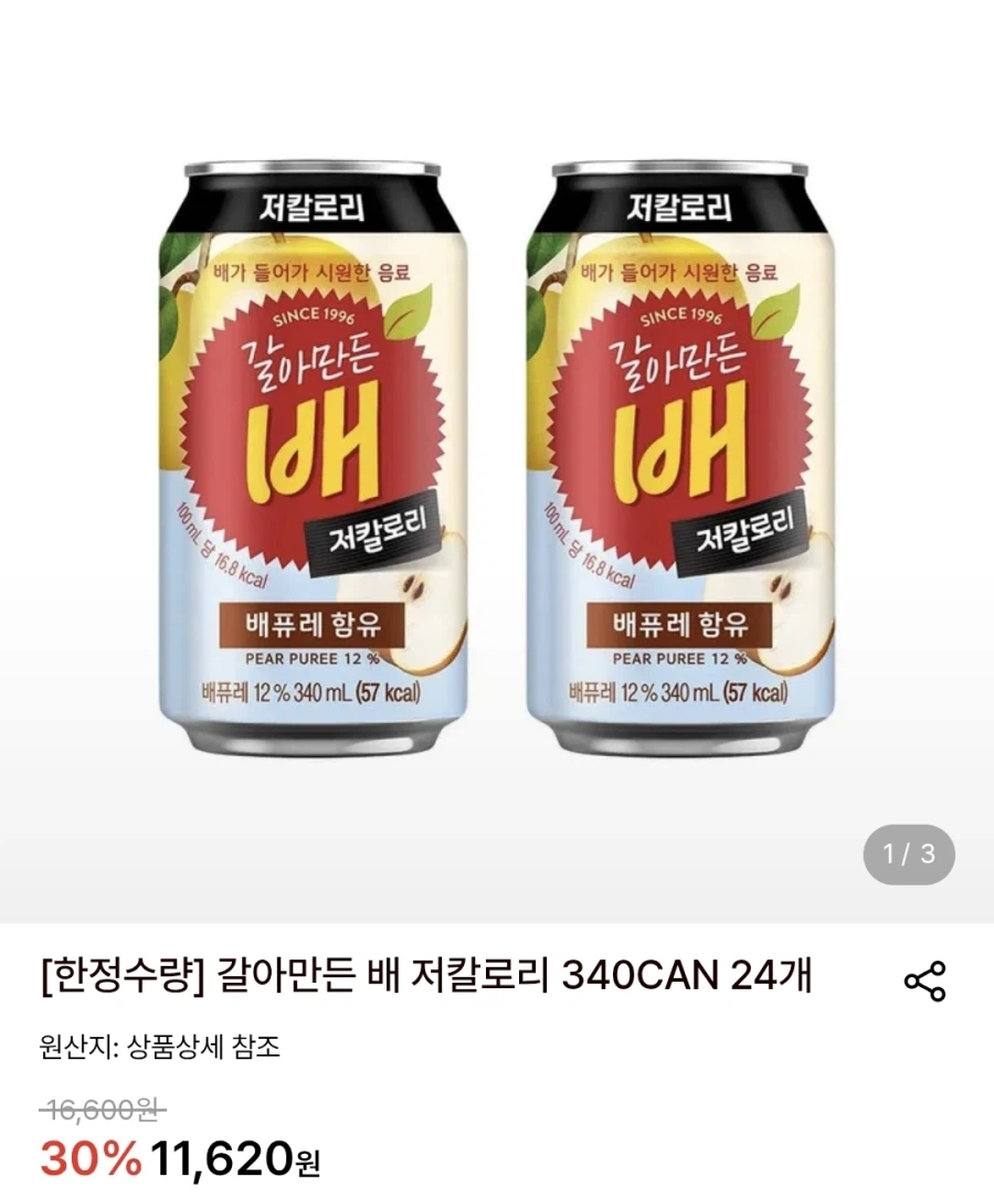갈아만든 배 저칼로리 340 x 24개