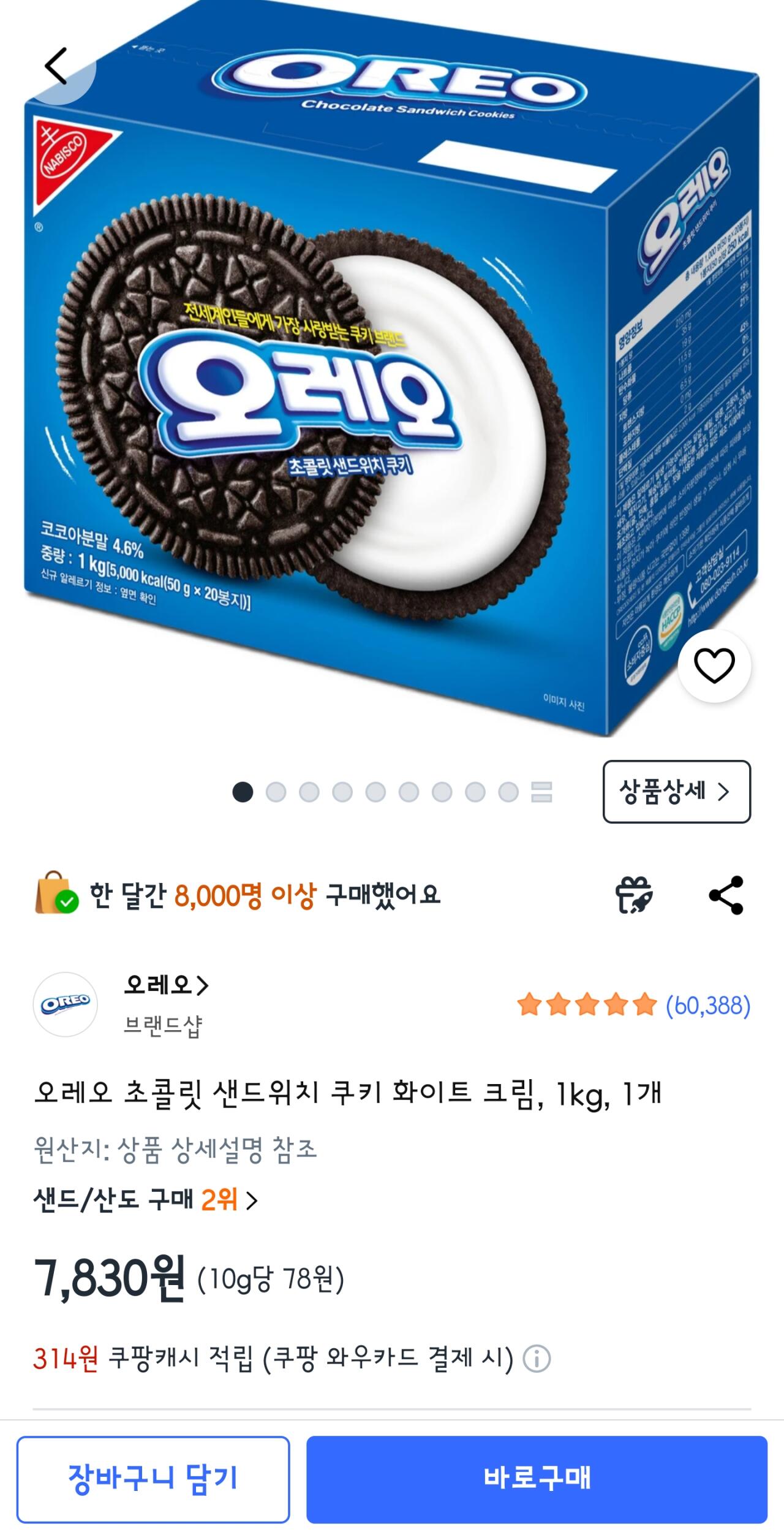 오레오 1kg