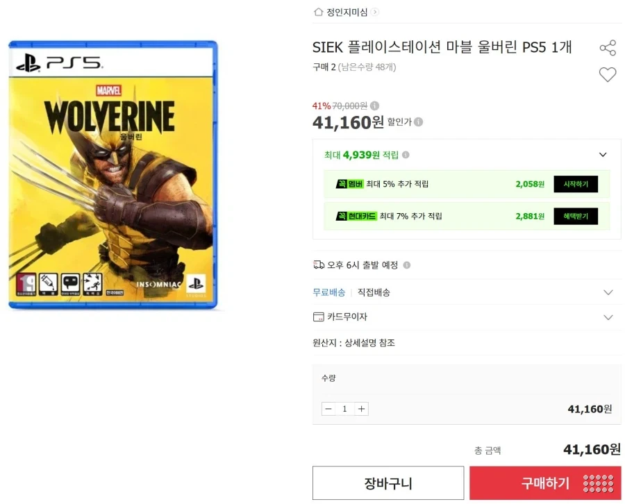 ps5 울버린