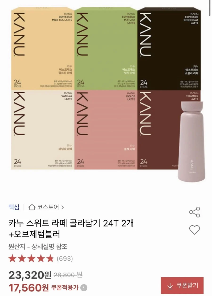 카누 스위트 라떼 24T 2개+오브제 텀블러
