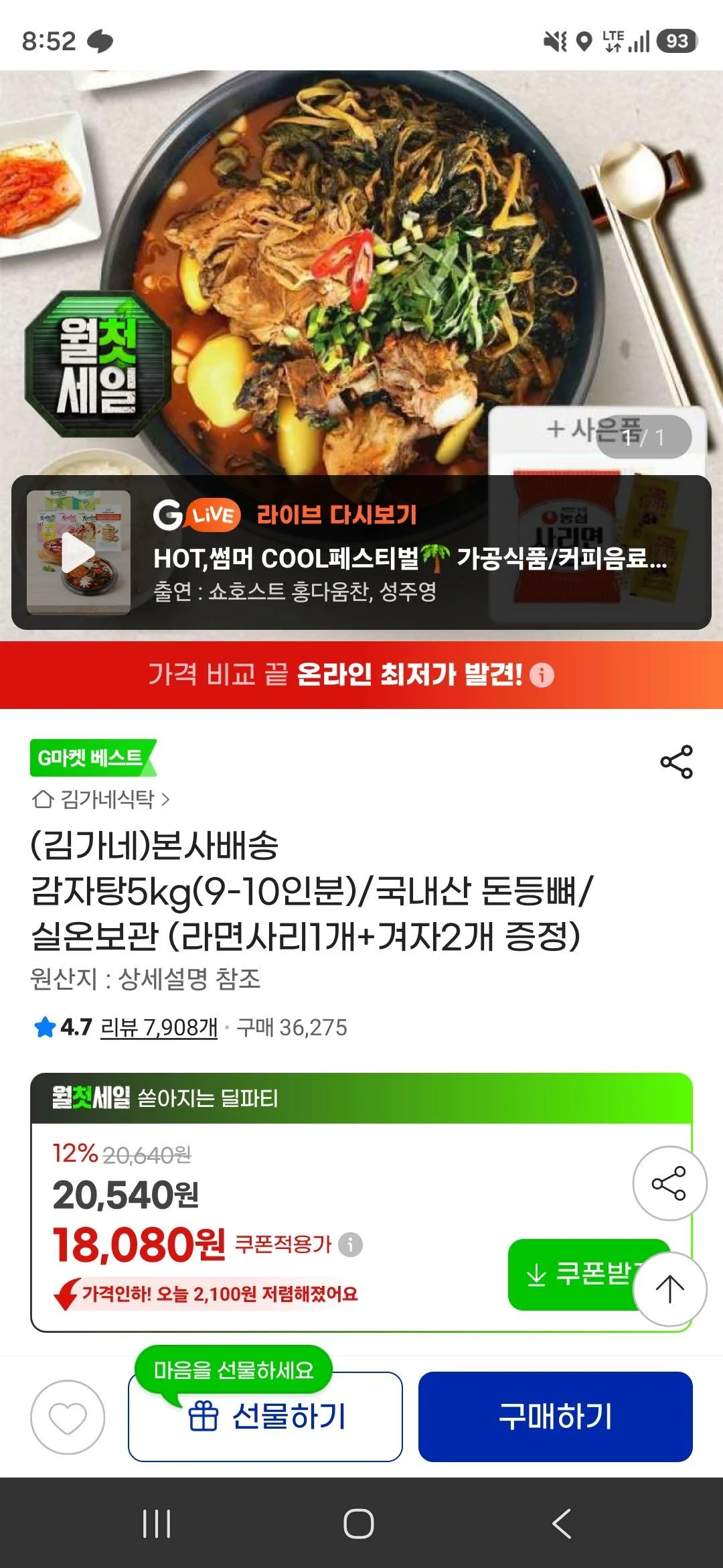 김가네 감자탕 5kg