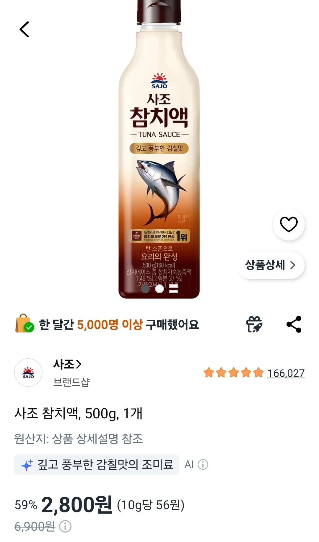 사조 참치액, 500g, 1개