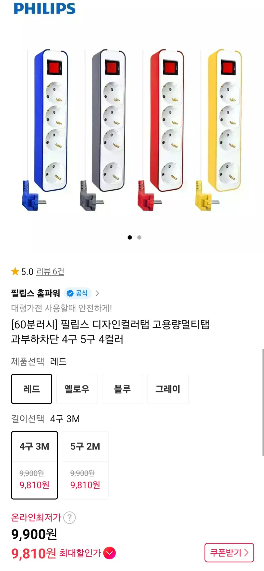 필립스 고용량 과부하차단 멀티탭 4구