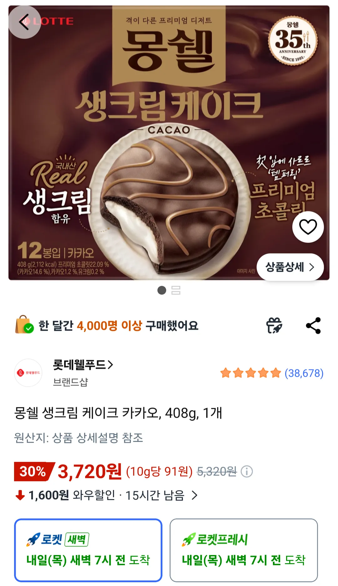 몽쉘 생크림 케이크 카카오, 408g, 1개