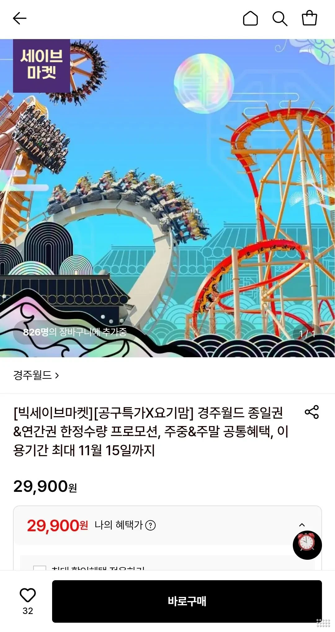 경주월드 종일권&amp;연간권