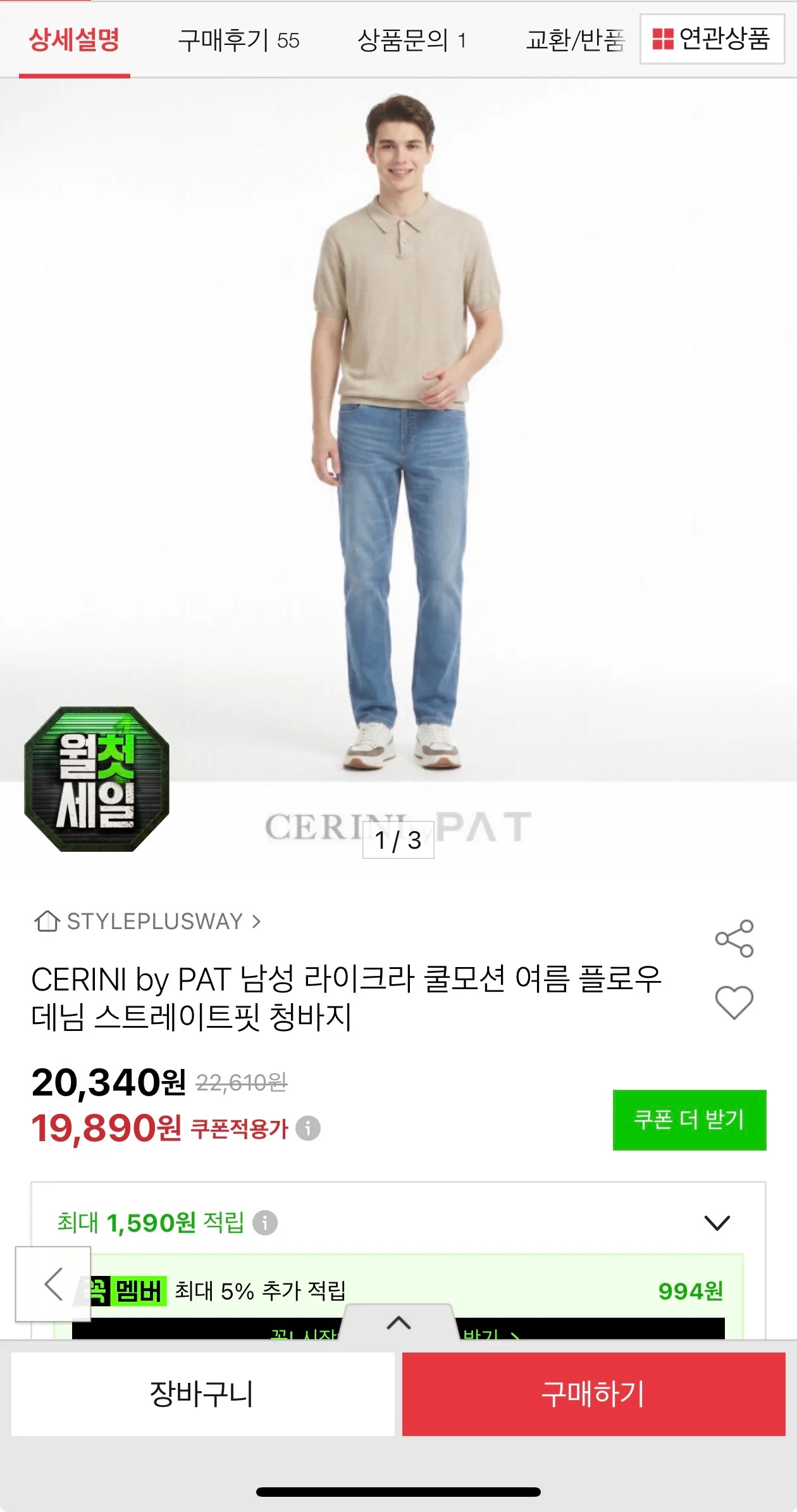 PAT 라이크라 쿨모션 플로우 데님청바지