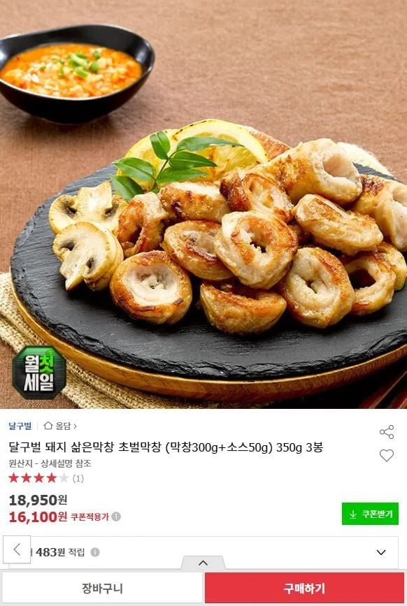 달구벌 돼지 삶은 초벌막창 막창300g+소스50g 3봉