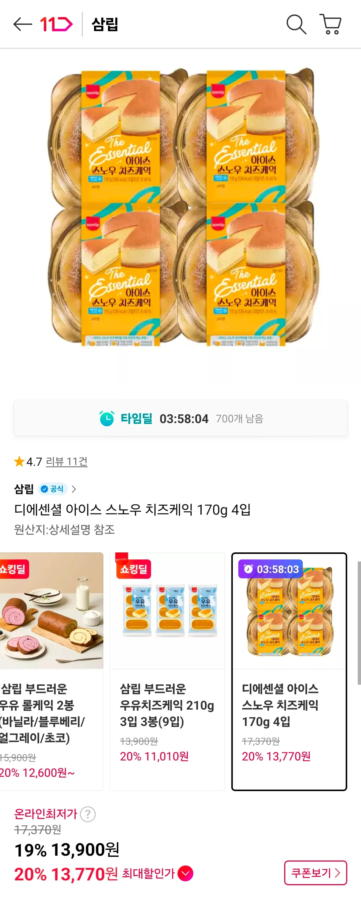 디에센셜 아이스 스노우 치즈케익 170g 4입