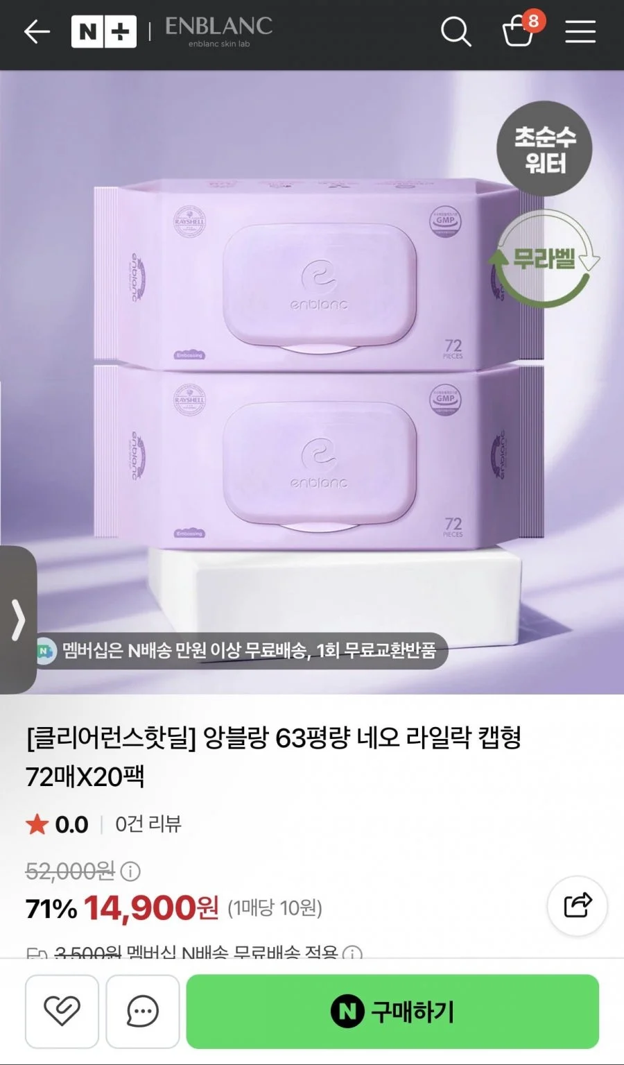 앙블랑 네오 라일락 물티슈 63평량 20팩