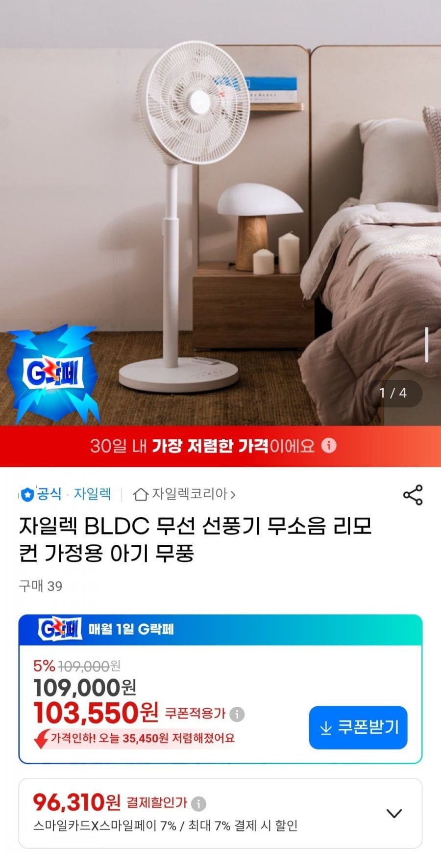 자일렉 BLDC 무선 선풍기 무소음 리모컨