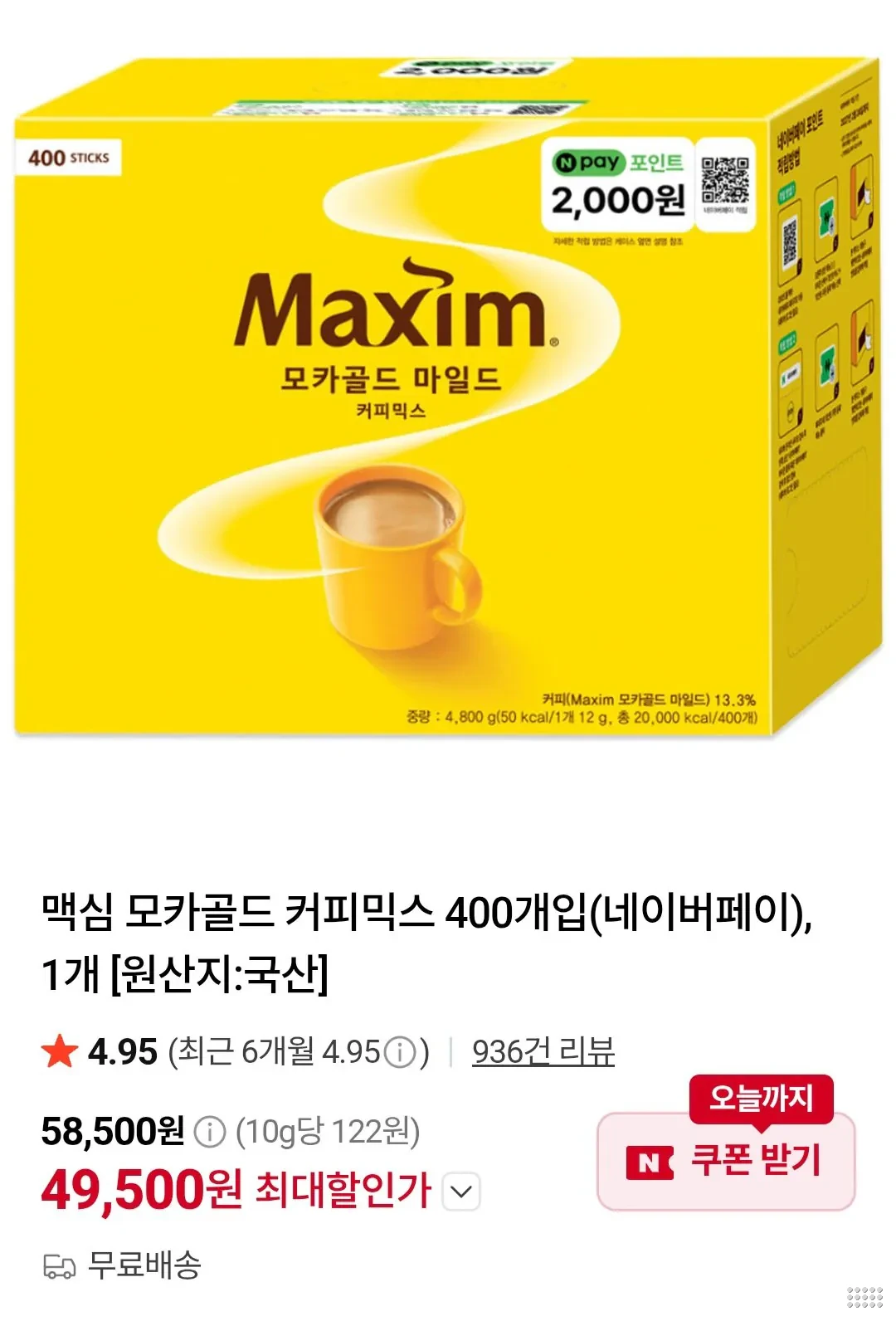 맥심 모카골드 커피믹스 400개입+네이버페이 2천원