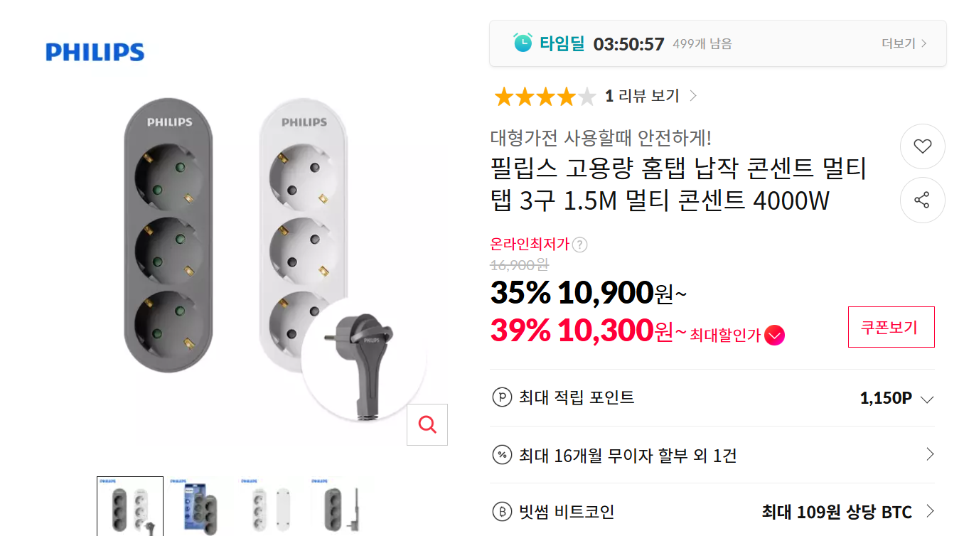 필립스 고용량 홈탭 납작콘센트 멀티탭 3구