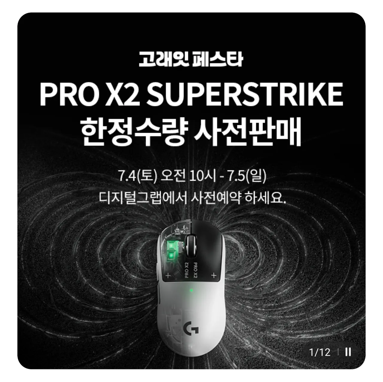 로지텍 PRO X2