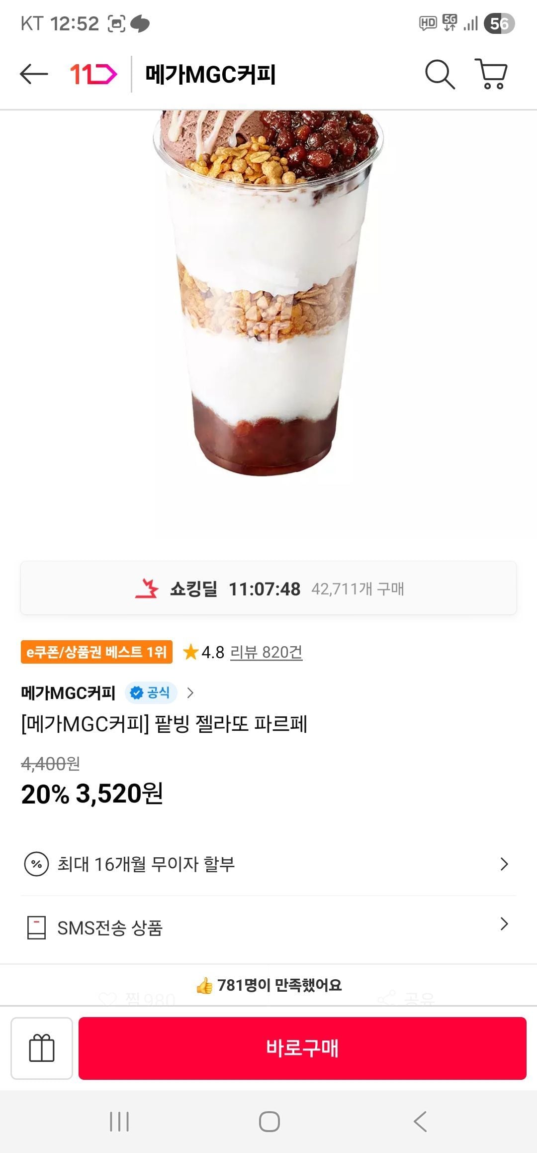 팥빙 젤라또 파르페