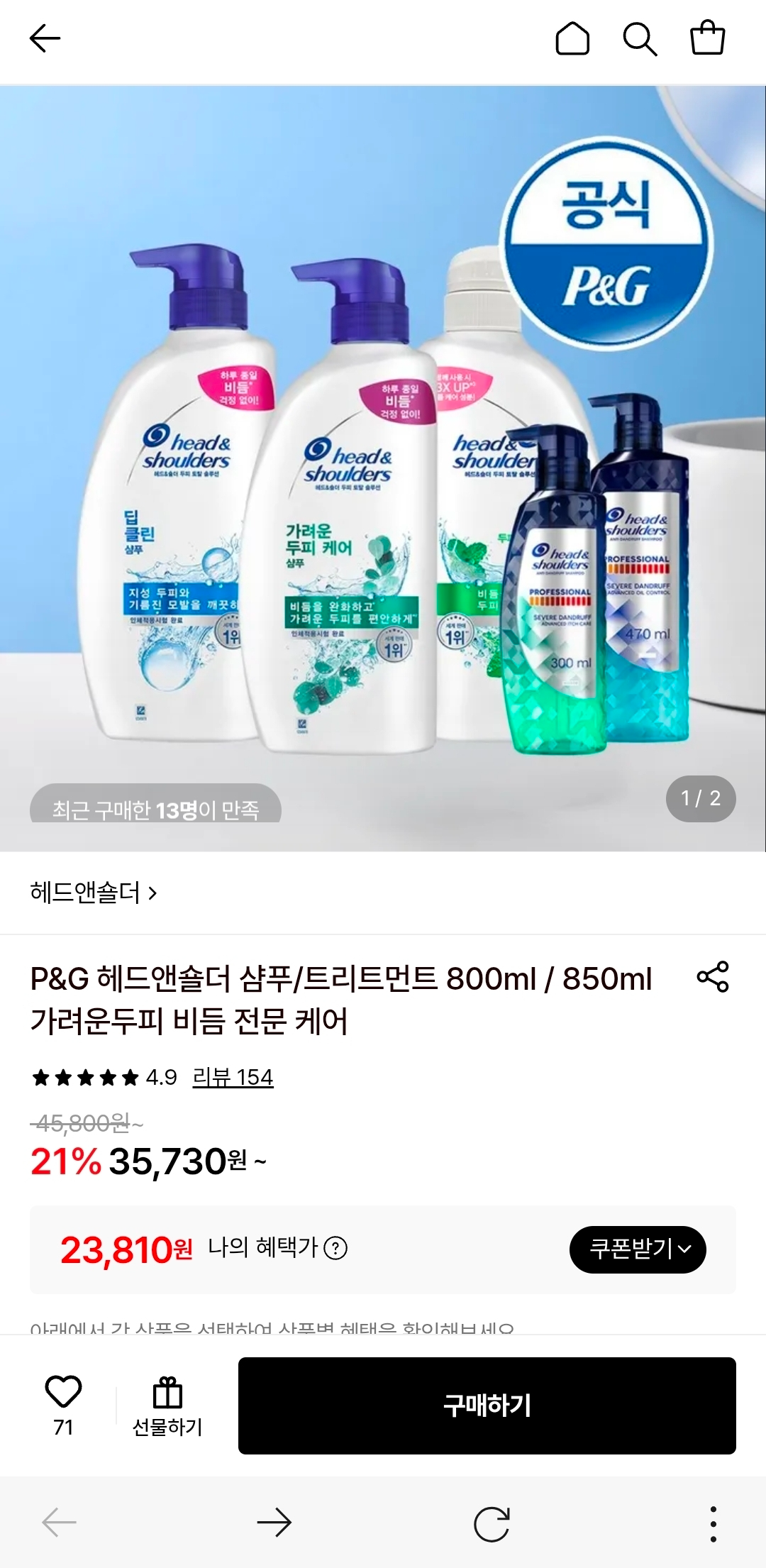 헤드앤숄더 샴푸트리트먼트 본품 800ml/850ml 3개