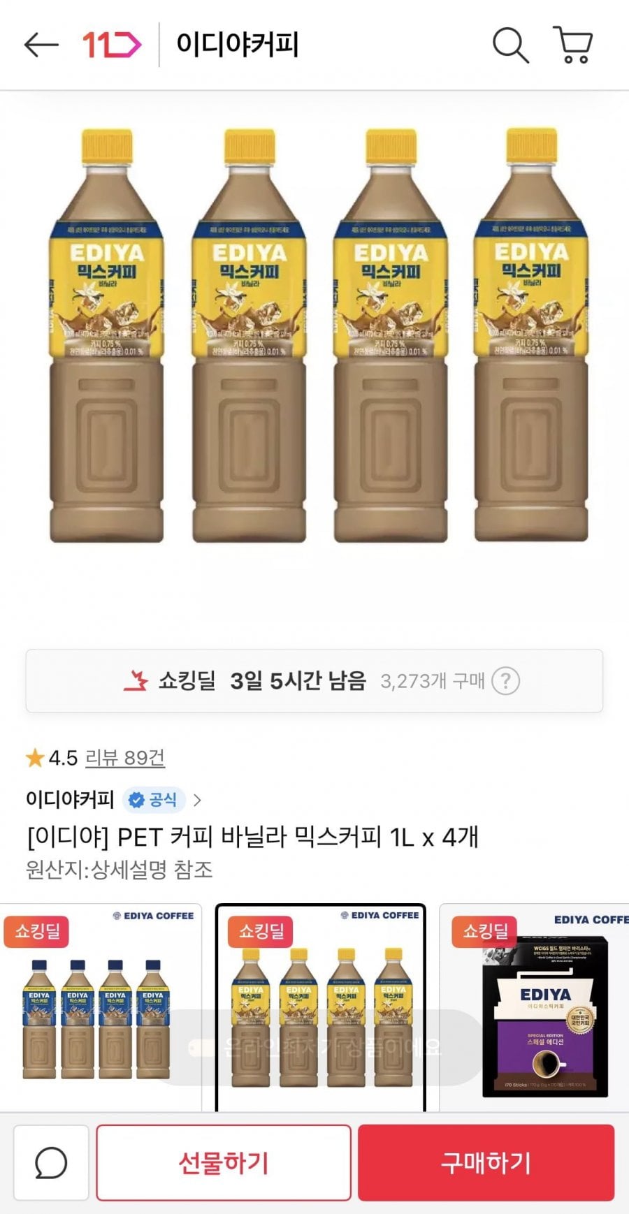 이디야 PET 커피 바닐라 믹스커피 1L 4개