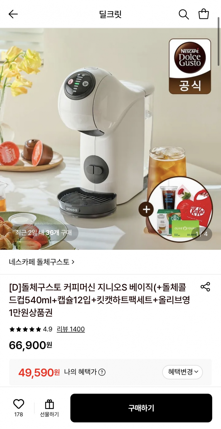 돌체구스토 커피머신 지니오S 베이직