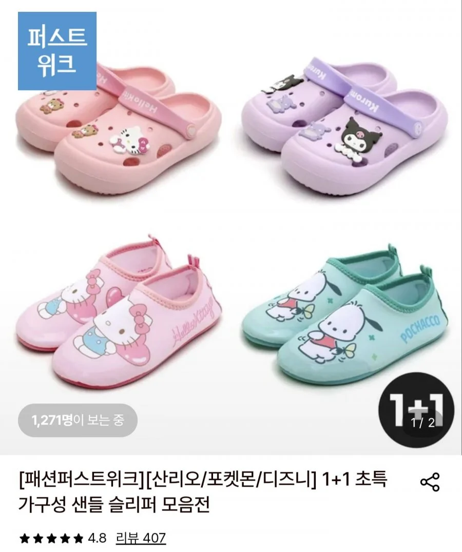 산리오포켓몬디즈니 키즈 샌들/슬리퍼 1+1