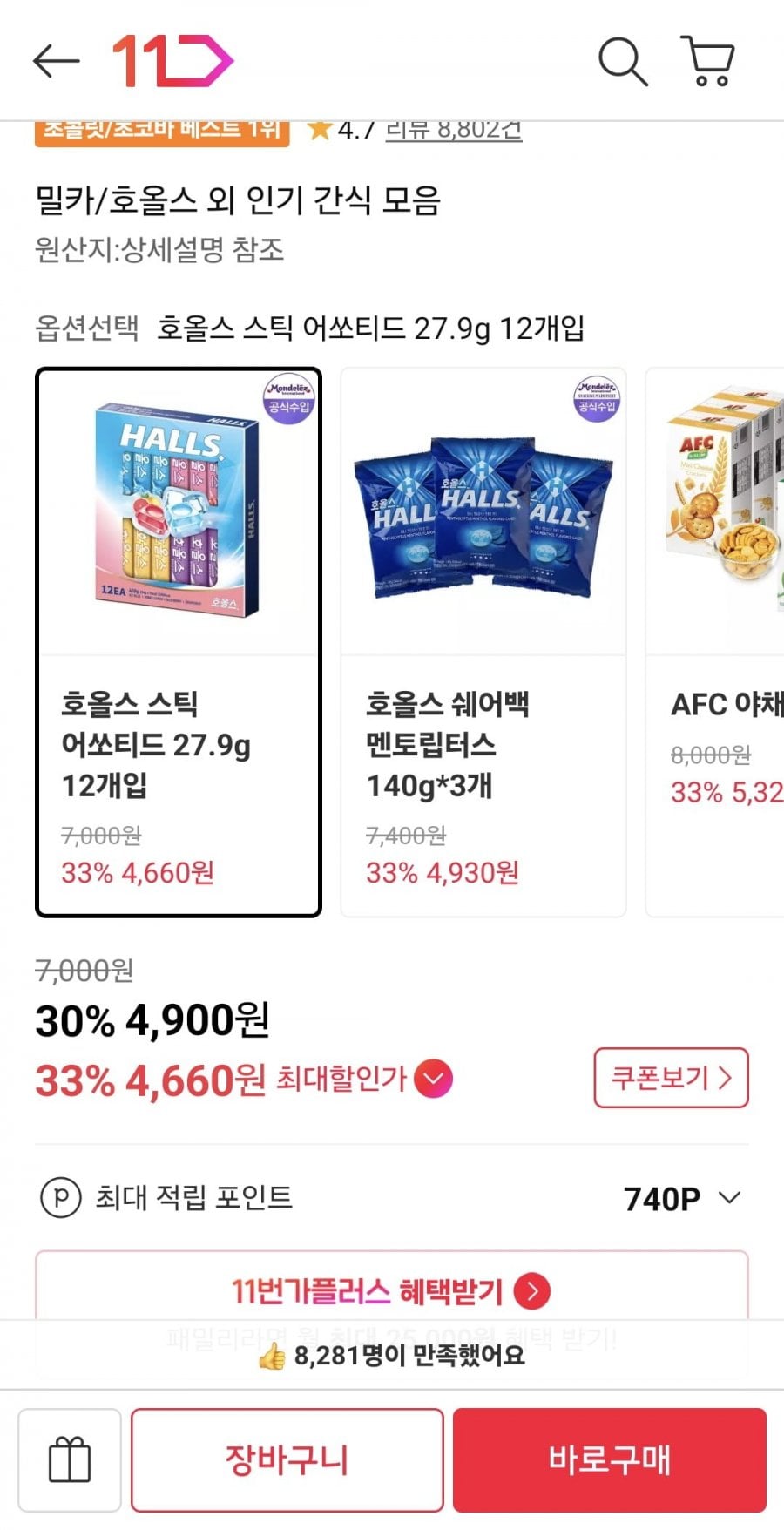 호올스 스틱 어쏘티드 12개