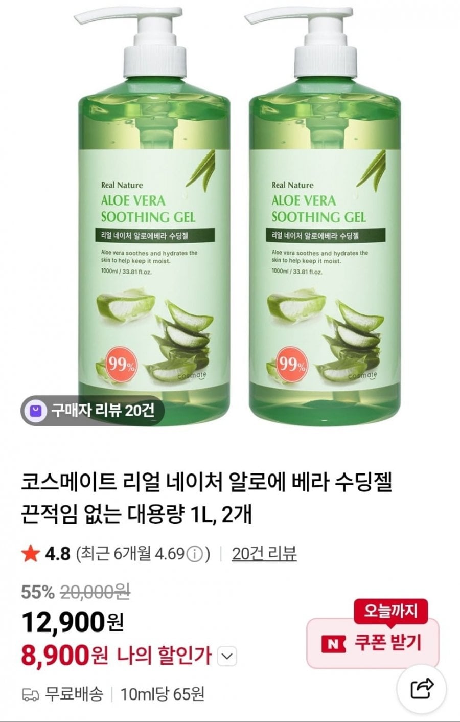 알로에 수딩젤 1000ml 2개