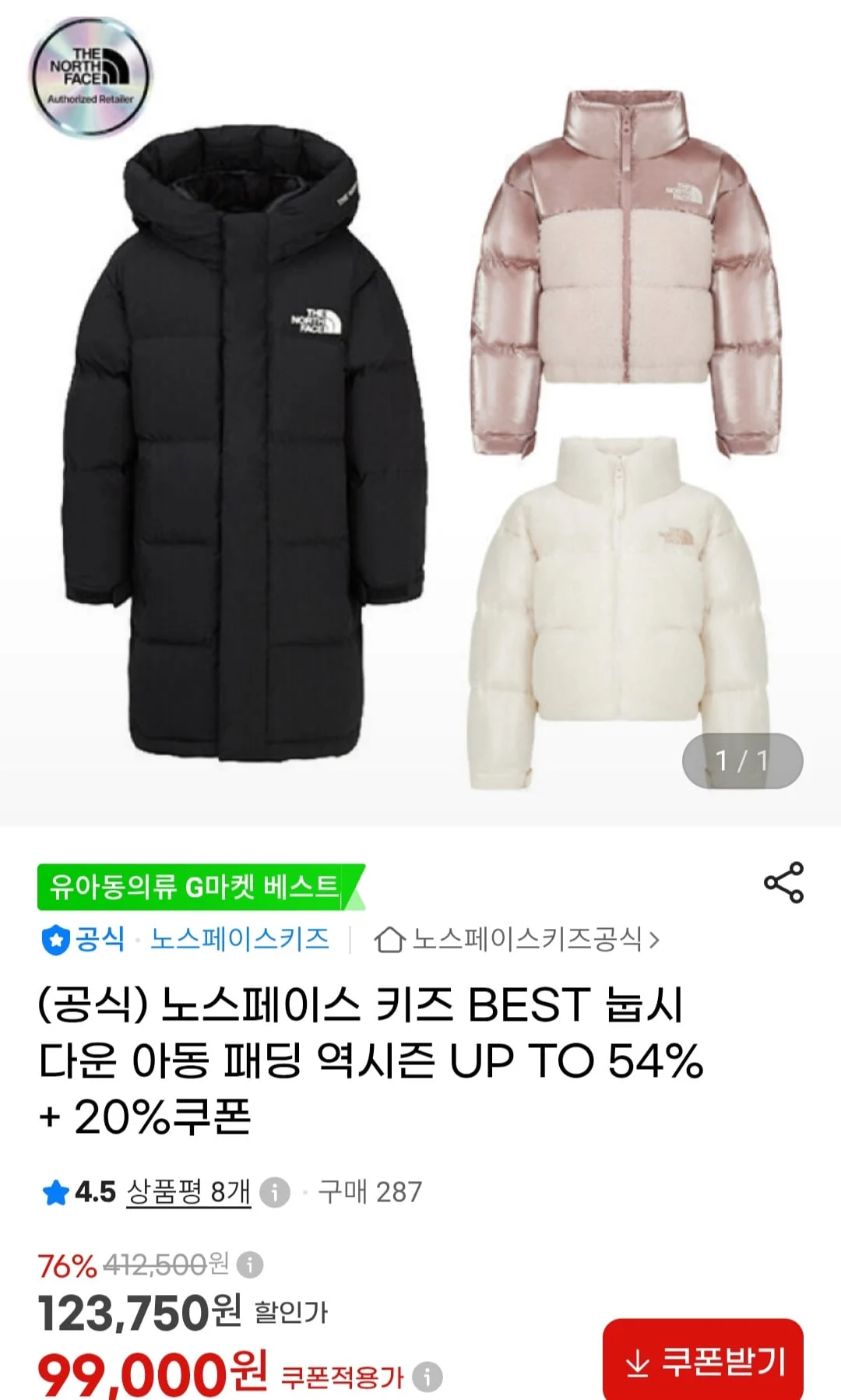 노스페이스 키즈 베스트 눕시 다운
