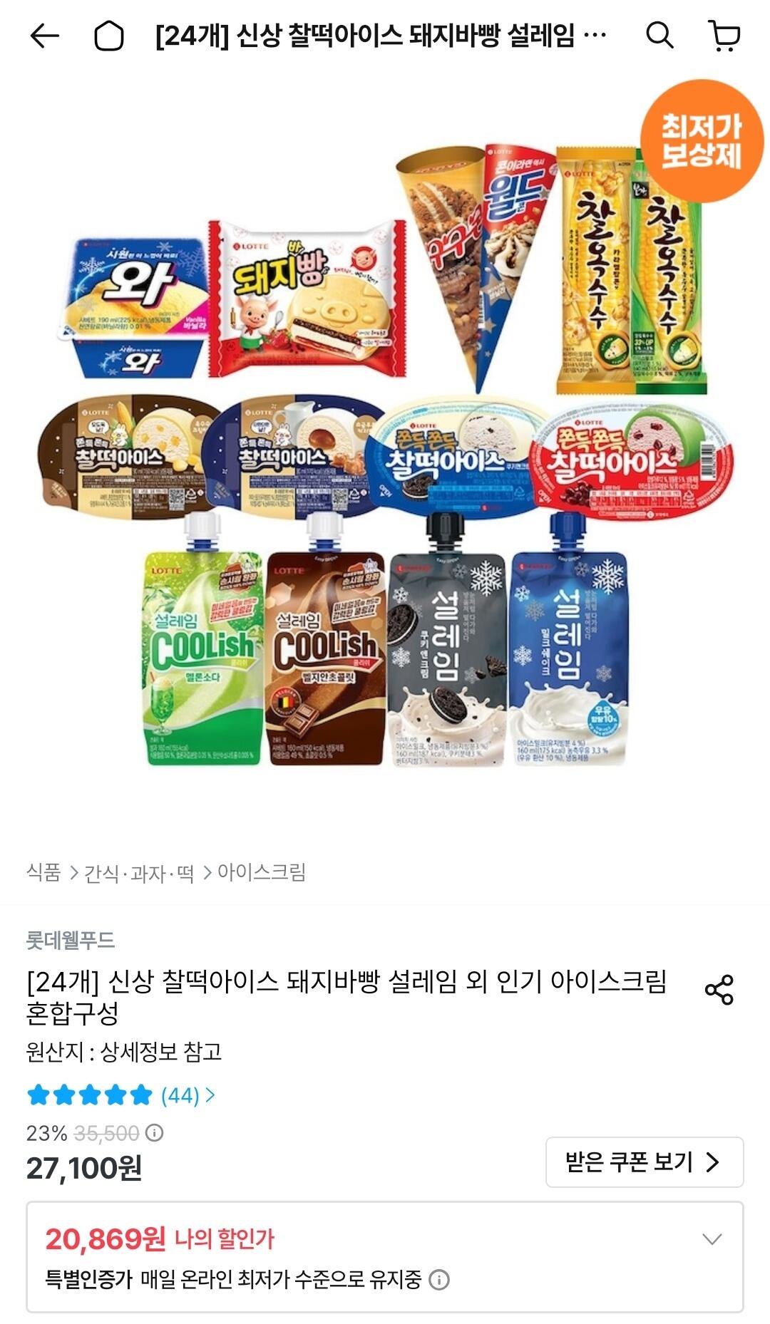 신상 찰떡아이스 돼지바빵 설레임 외 인기 아이스크림 혼합구성 24개