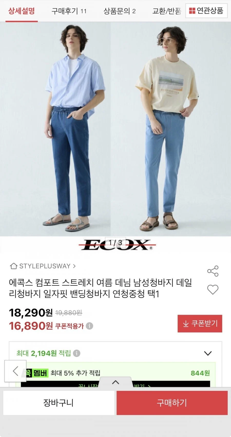 컴포트 여름 밴딩청바지