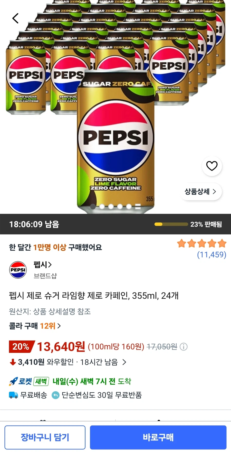 펩시 제로 라임 제로카페인 355ml 24캔
