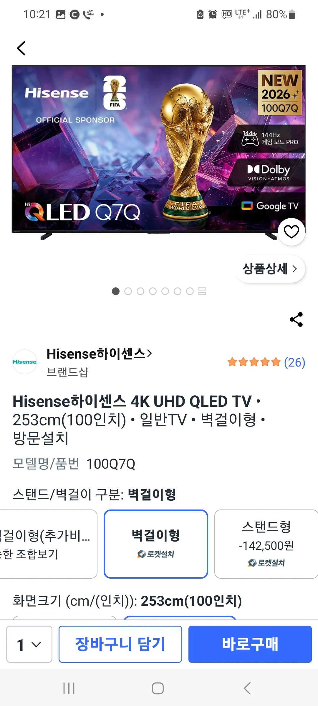 하이센스 100q7q 4k qled 100인치 벽걸이