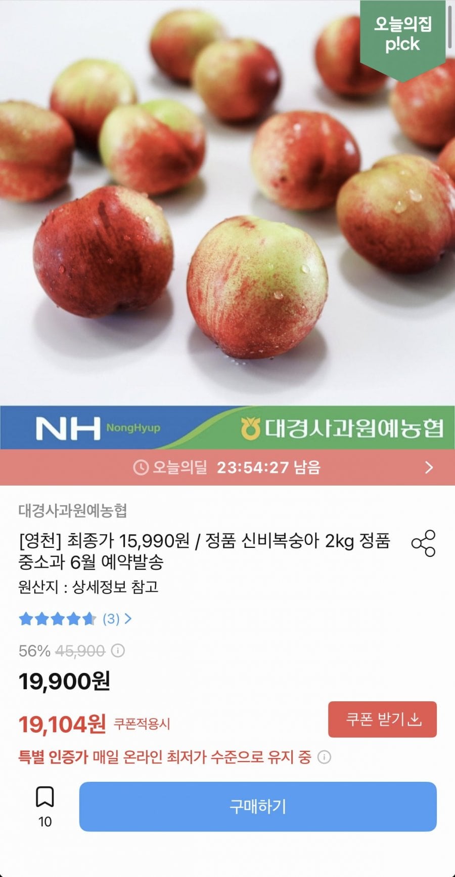 영천 신비복숭아 2kg 정품 농협선별