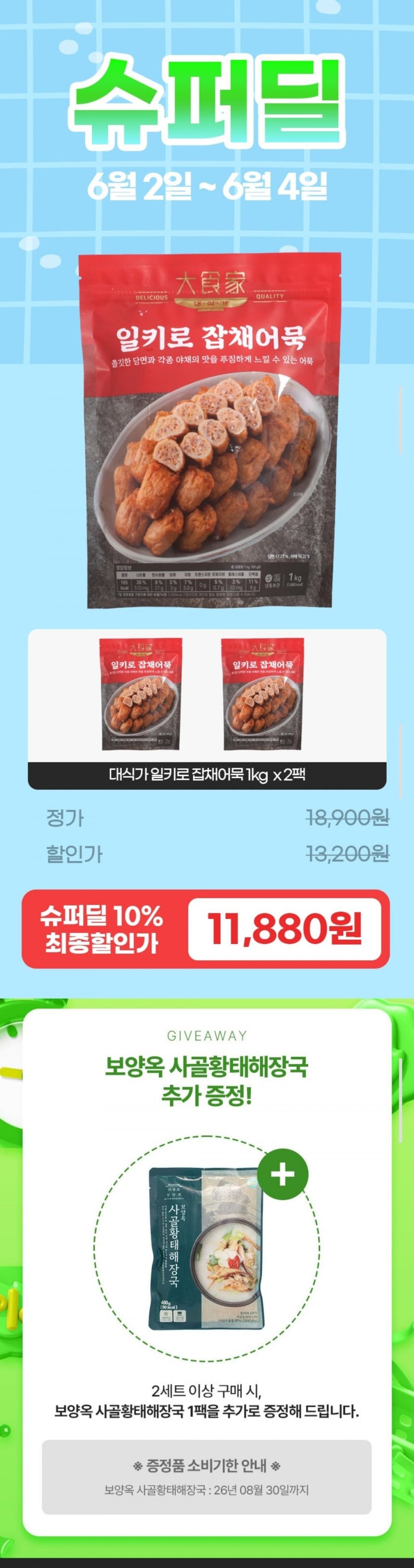 대식가 일키로 잡채어묵 1kg 2봉