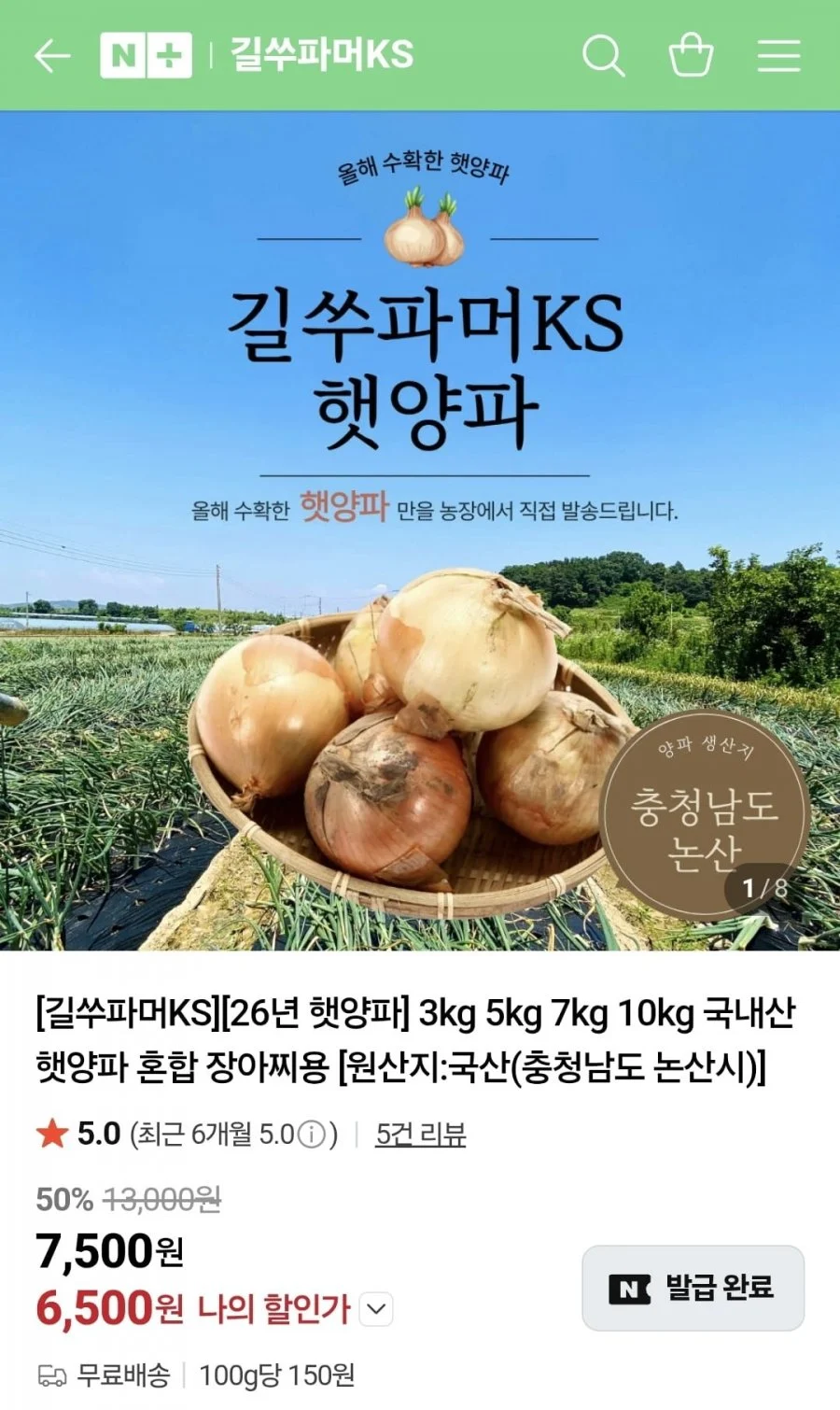 길쑤파머KS 국내산 햇양파 5kg 사이즈혼합