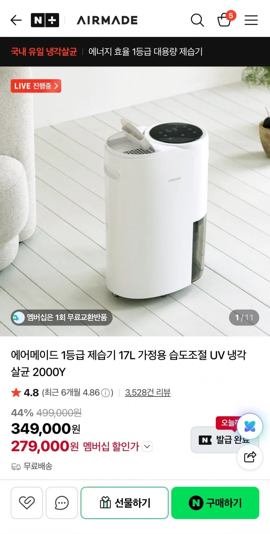 에어메이드 1등급 제습기 17L 가정용 습도조절 UV 냉각 살균 2000Y