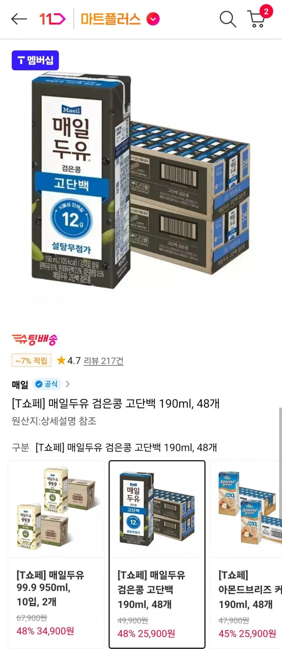 매일두유 검은콩 190ml 48팩