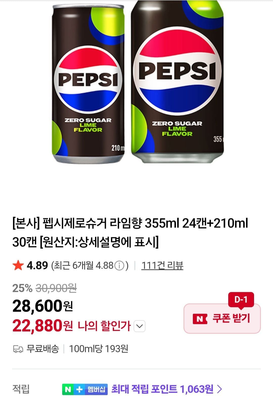 펩시제로슈거 라임향 355ml 24캔+210ml 30캔