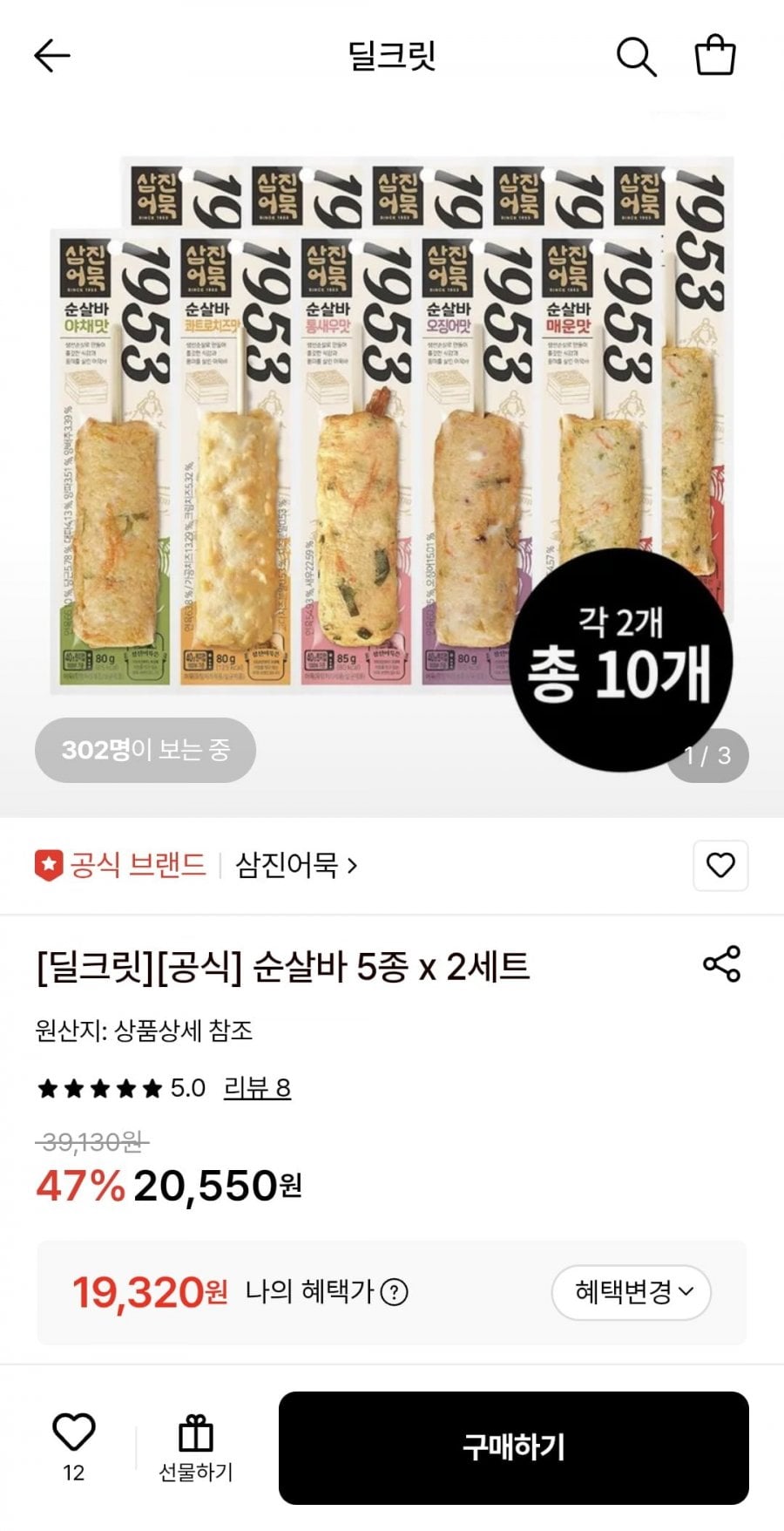 삼진어묵 순살바 5종 10개