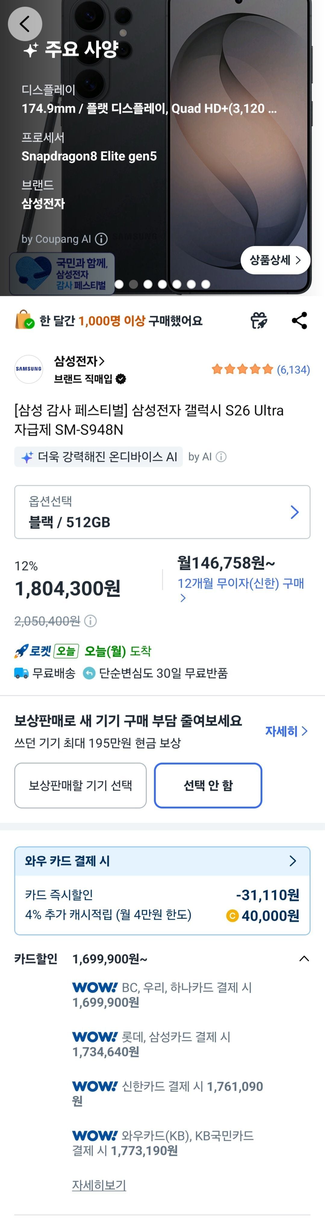 삼성전자 갤럭시 S26 Ultra 자급제 SM-S948N