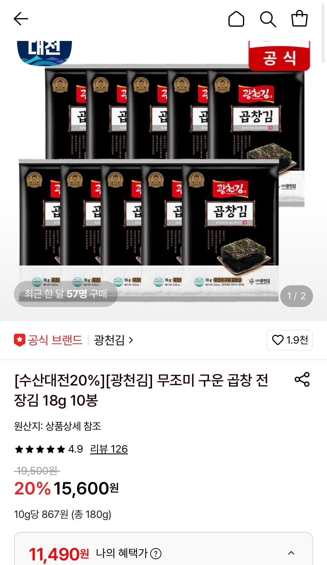 광천김 무조미 구운 곱창 전장김 18g 10봉
