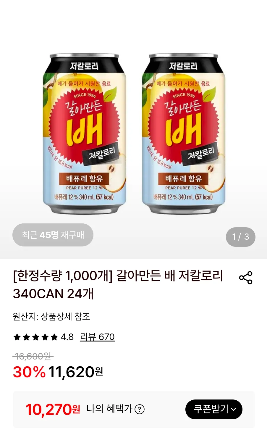 갈아만든 배 저칼로리 340CAN 24개