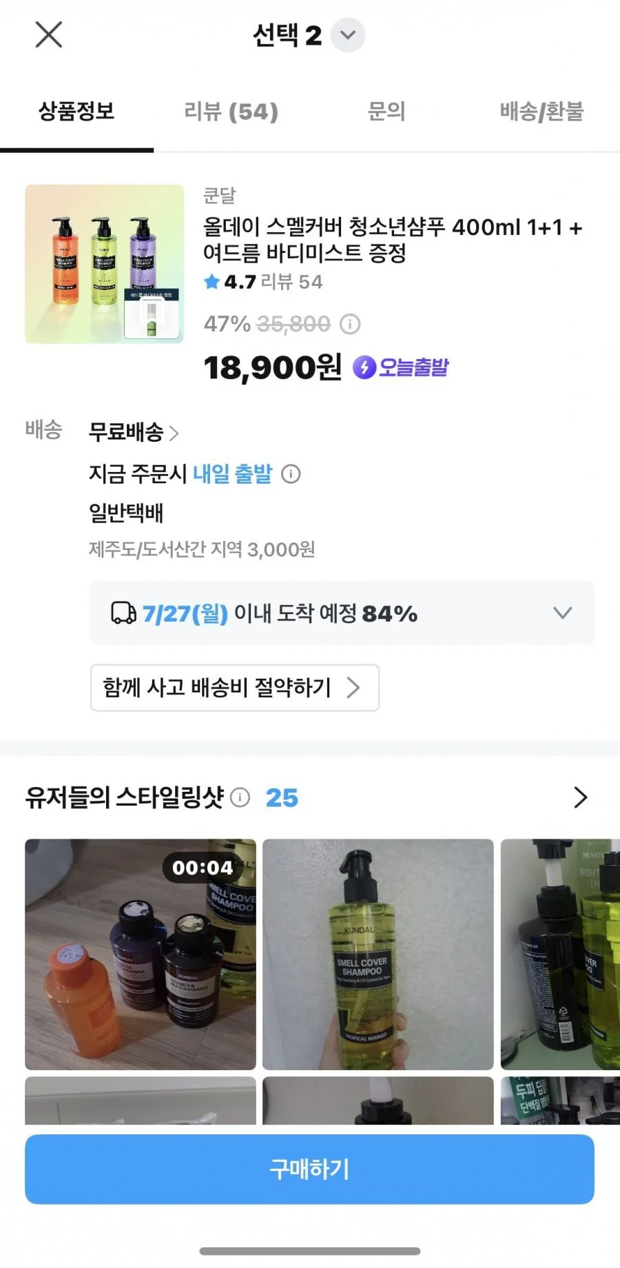 쿤달 청소년샴푸400ml 2개+바디미스트