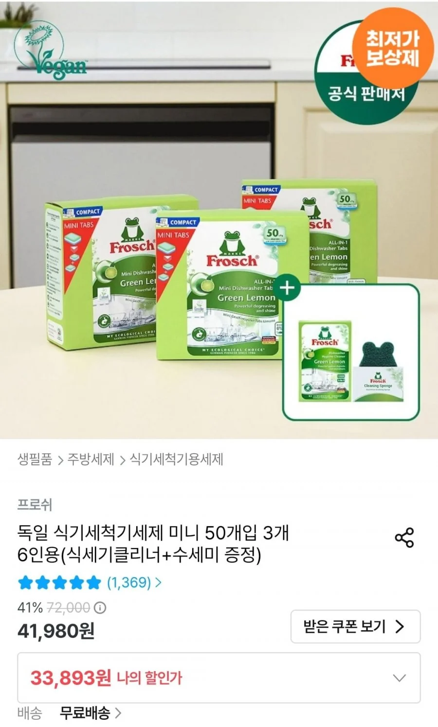 프로쉬 미니 식기세척기세제 50개입 3개+클리너+수세미