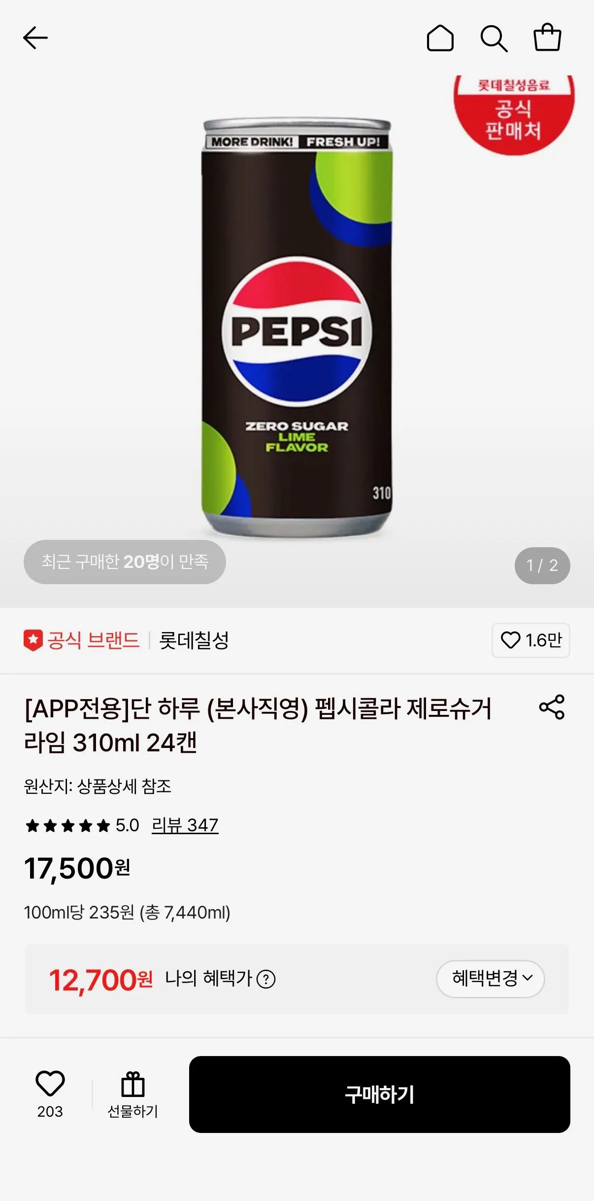 펩시콜라 제로슈거라임 310ml 24캔