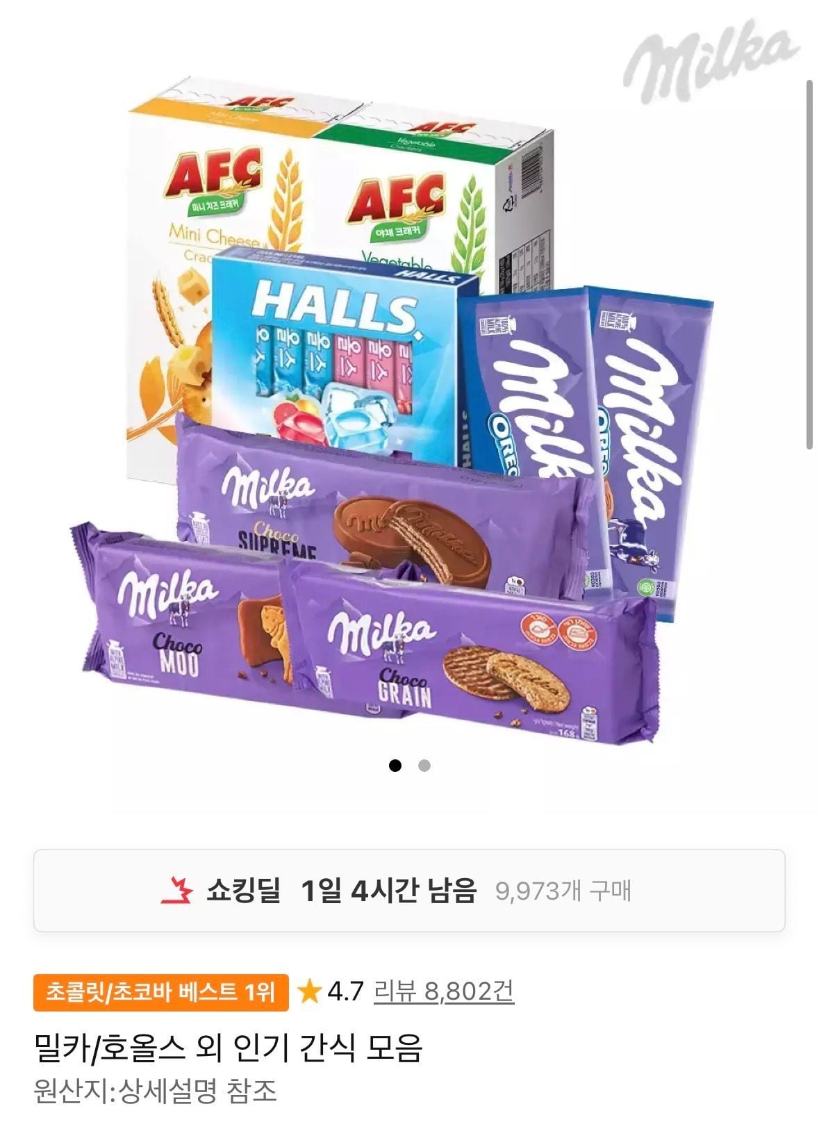 밀카 초콜릿/비스킷 선물세트