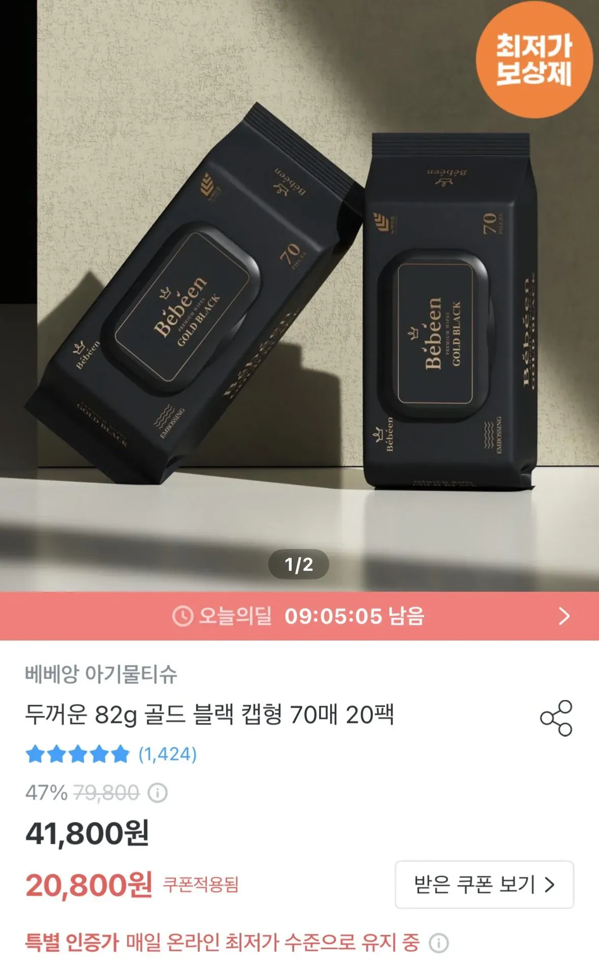 베베앙 82평량 물티슈 70매 20팩