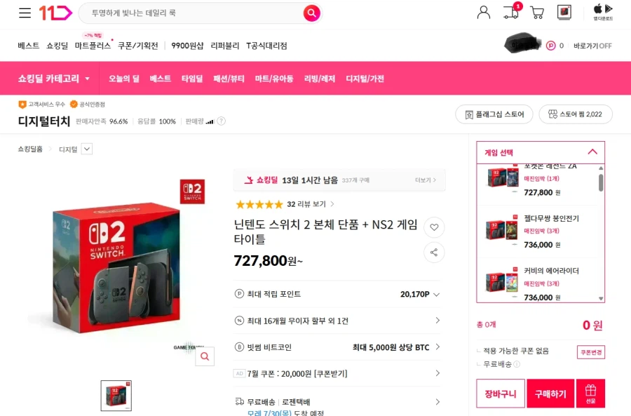스위치2 본체 + 팩1EA