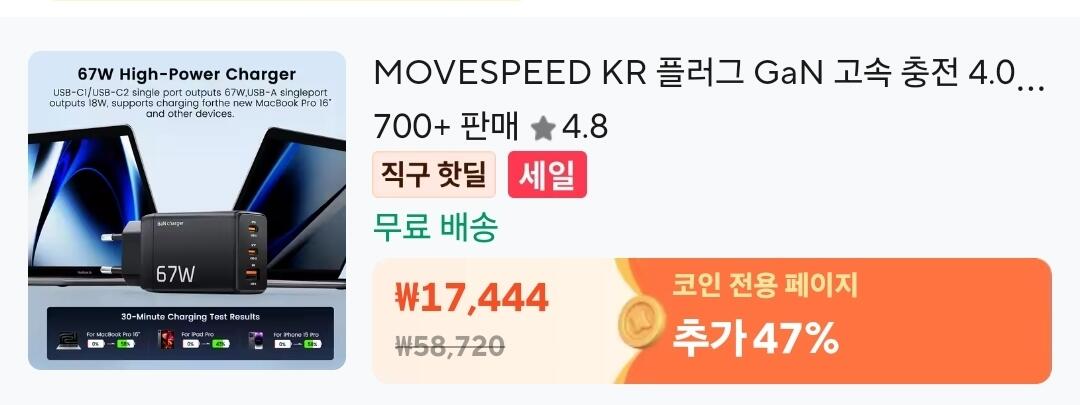 이속 67w 3포트 GAN 고속충전기