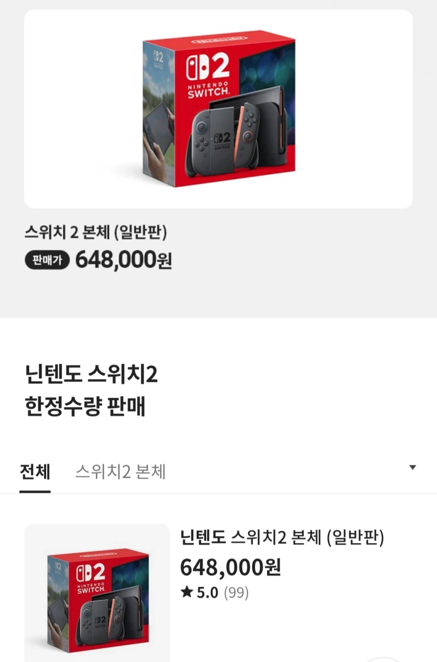 닌텐도 스위치2 본체