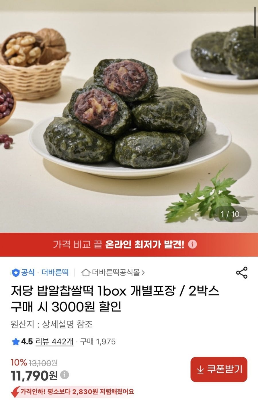 밥알 찹쌀떡 개별 포장 1박스