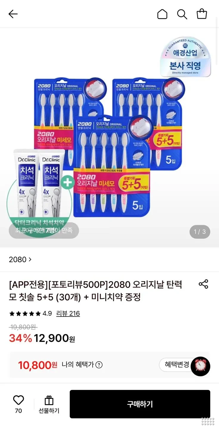 2080 오리지날 탄력모 칫솔 5+5 3팩 총30개+미니치약 50g 2개